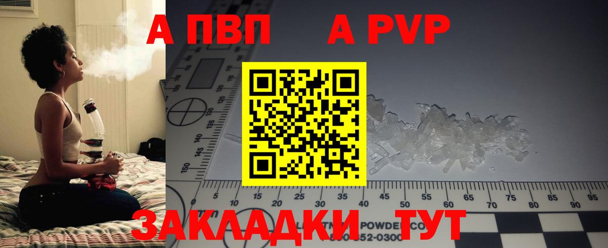 Комсомольск-на-Амуре  APVP крисы CK  A-PVP крисы CK  Вход с VPN  Альфа ПВП Соль 
