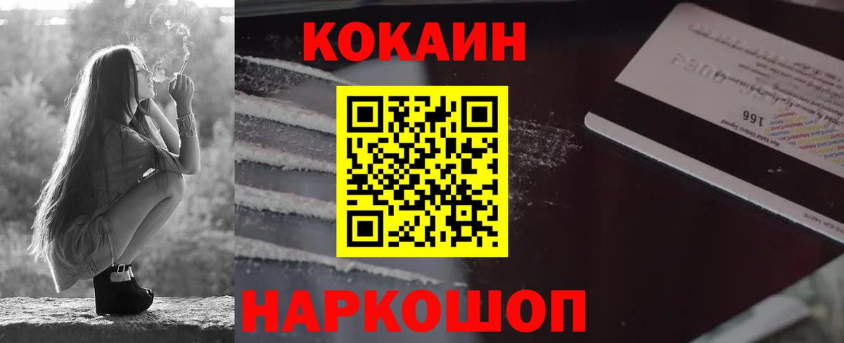 КОКАИН VHQ Комсомольск-на-Амуре