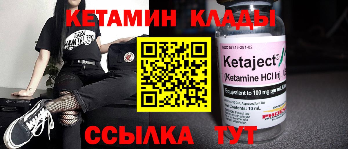 Кетамин VHQ Комсомольск-на-Амуре