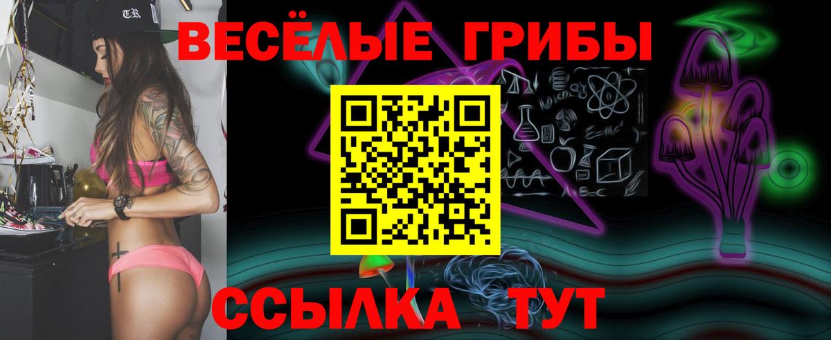 Галлюциногенные грибы Комсомольск-на-Амуре